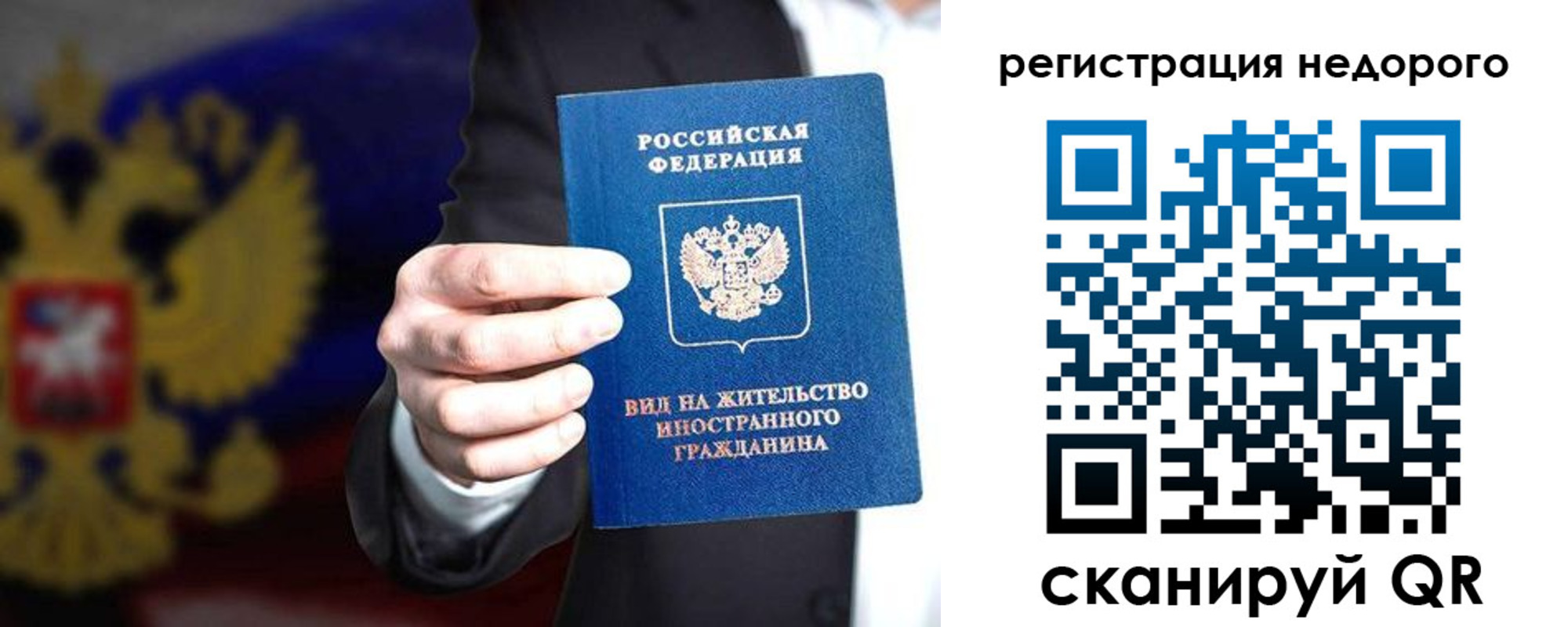 временная регистрация купить в Норильске